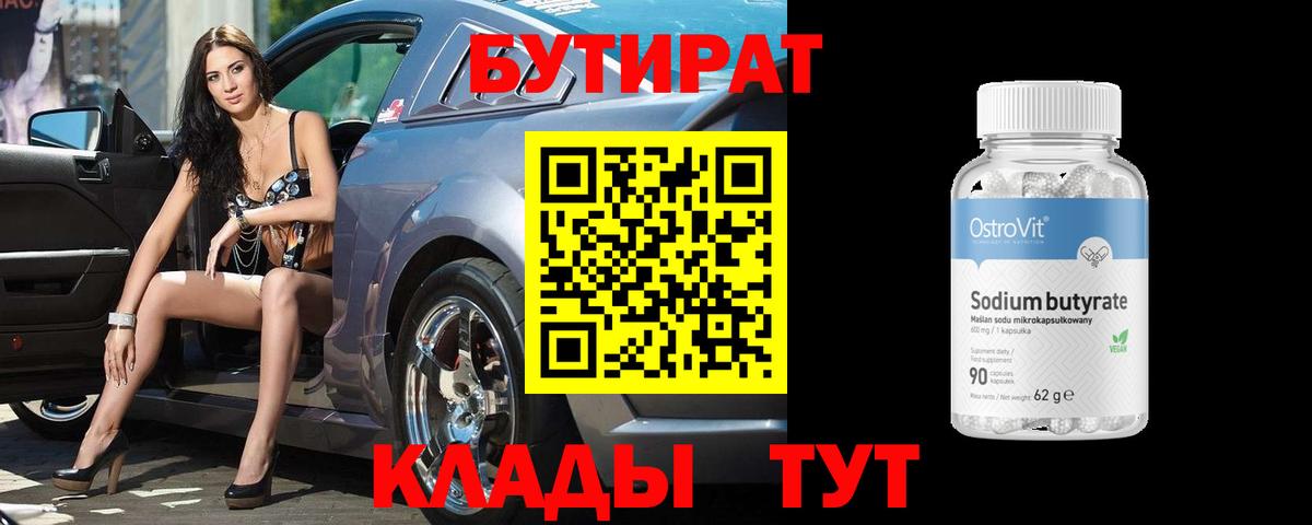 Кириши  БУТИРАТ 1.4BDO  БУТИРАТ  Вход с VPN 
