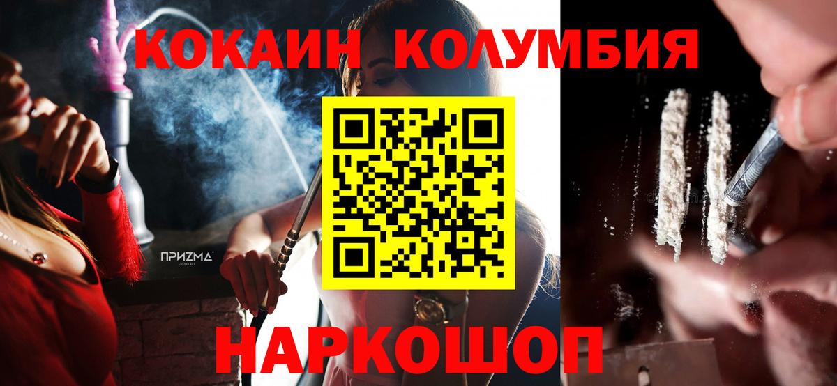 наркошоп  COCAIN Колумбийский  Cocaine 98%  Вход с VPN  Кириши 