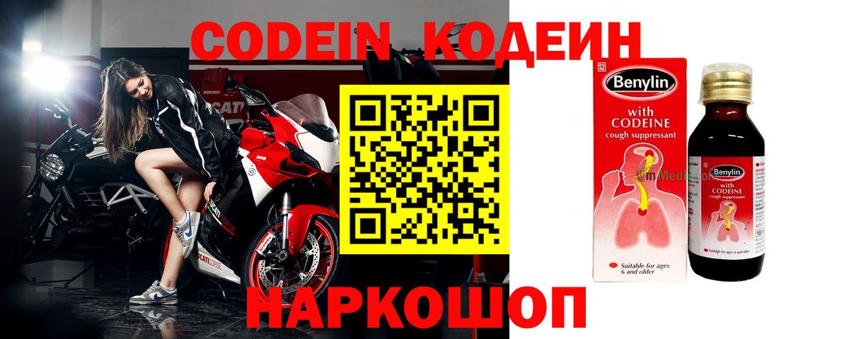 Codein напиток Lean (лин)  Вход с VPN  Codein напиток Lean (лин)  Кириши 