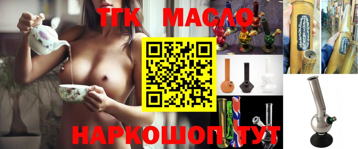 ТГК жижа  Вход с VPN  Дистиллят ТГК THC oil  Кириши 
